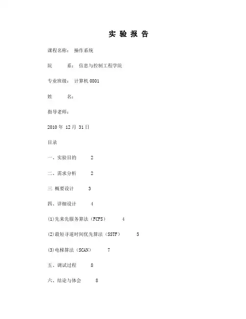 操作系统磁盘管理实验报告