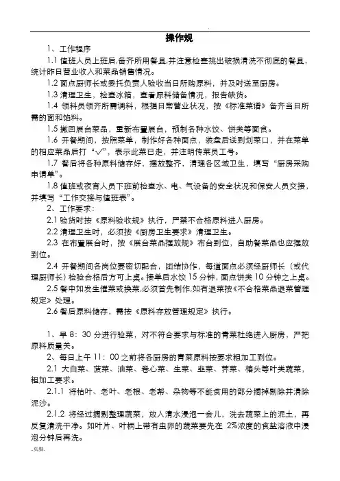 餐厅后厨操作规范 2