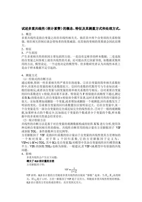 多重共线性(统计累赘)的概念、特征及其测量方式和处理方式