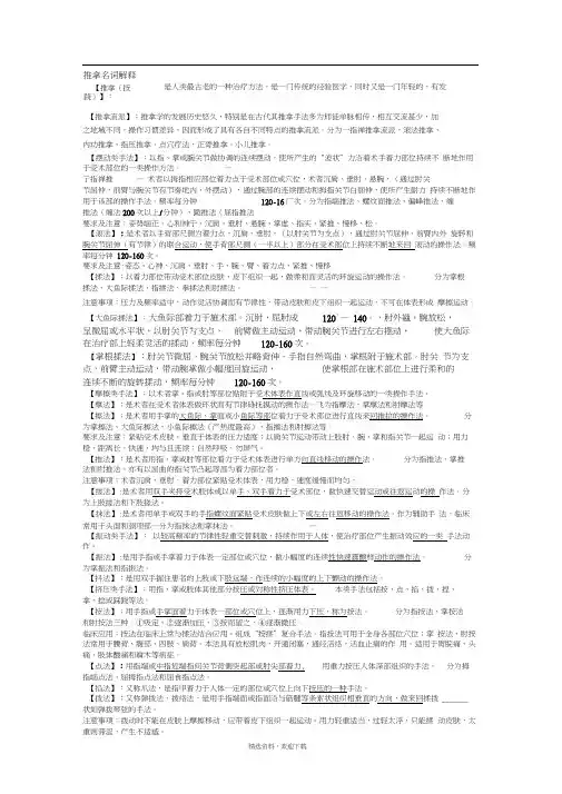 推拿名词解释