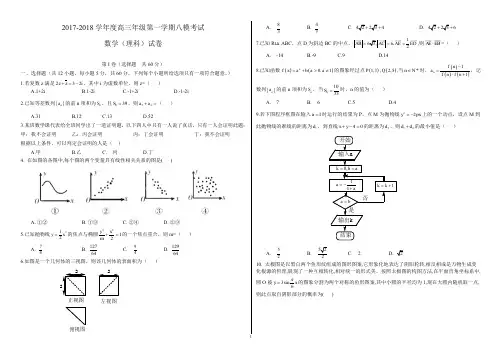 上8 河北省衡水中学2018届高三上学期八模考试数学(理)试题
