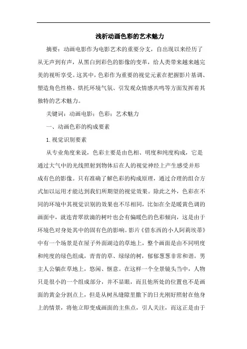 动画色彩的艺术魅力