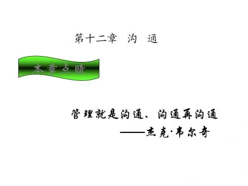 第十二 沟通
