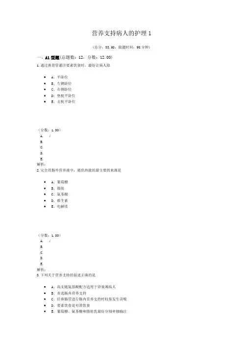 营养支持病人的护理1