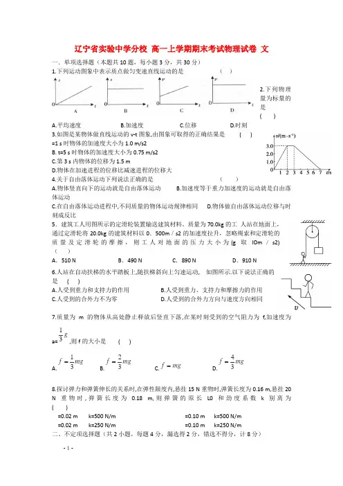 高一物理上学期期末考试试卷文