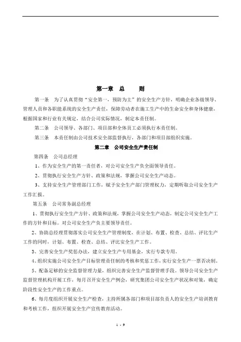 企业安全生产责任制管理制度