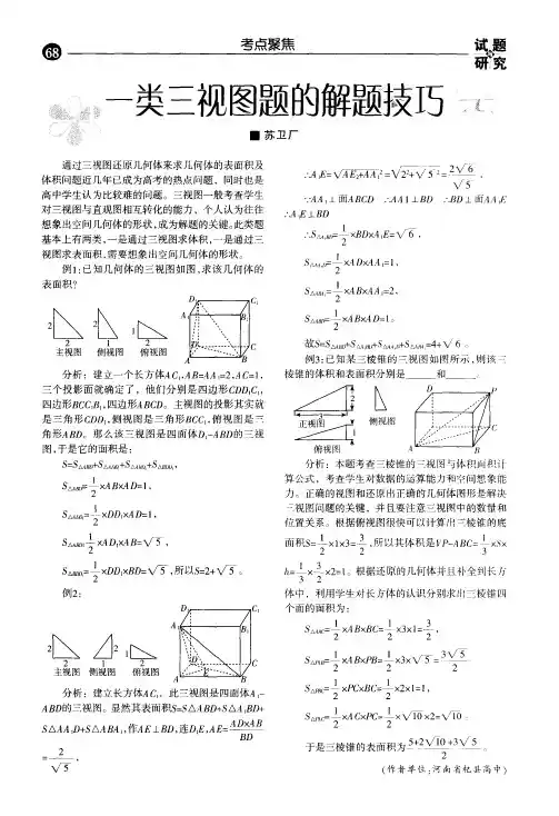 一类三视图题的解题技巧