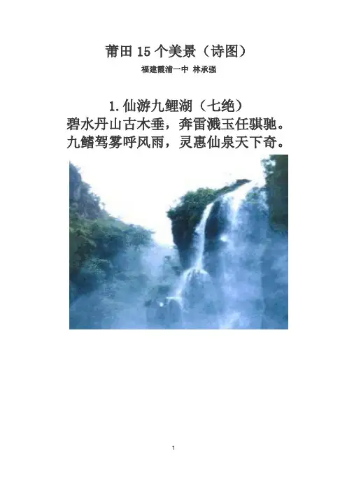 莆田15个美景(诗图)