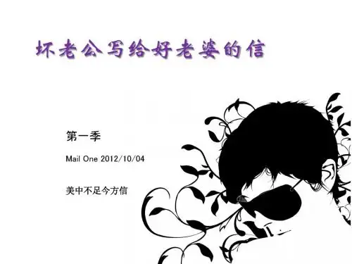 坏老公好老婆【第一季 Mail One】