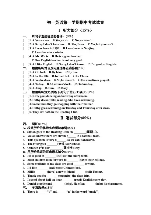 牛津7A初一英语第一学期期中考试试卷