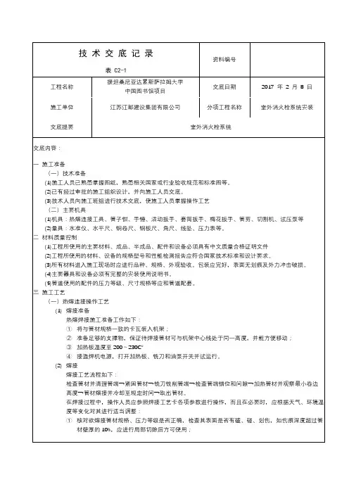 室外消火栓系统安装1