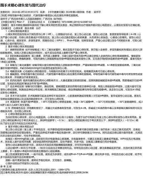 围手术期心律失常与现代治疗