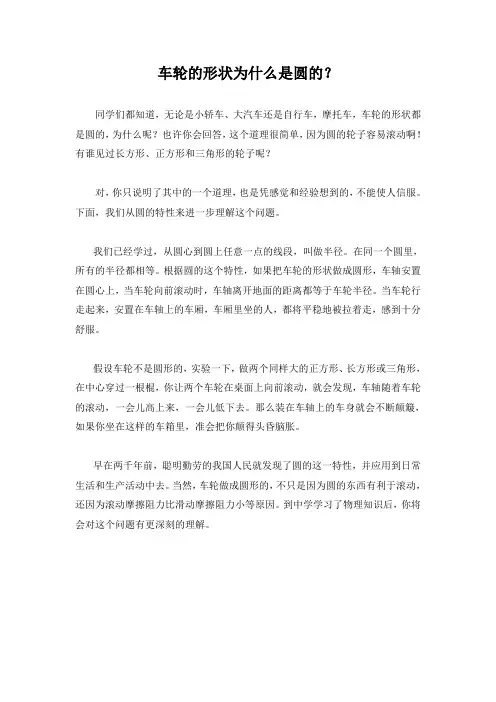 车轮的形状为什么是圆的