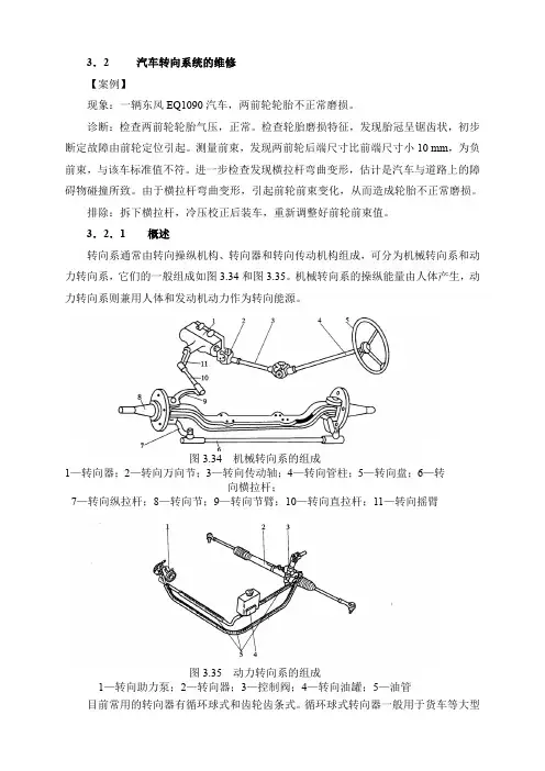 汽车转向系统故障诊断与维修案例