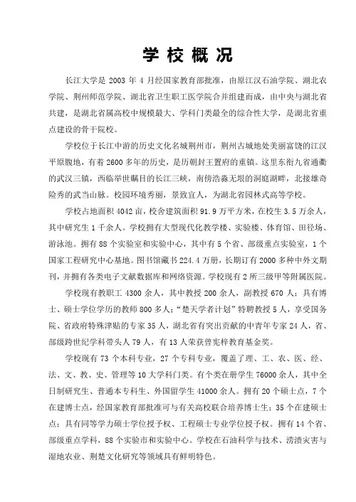 长江大学毕业生就业推荐表
