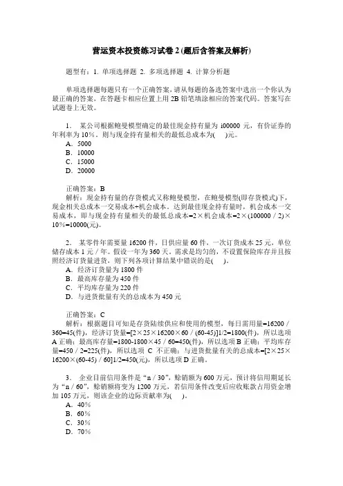 营运资本投资练习试卷2(题后含答案及解析)