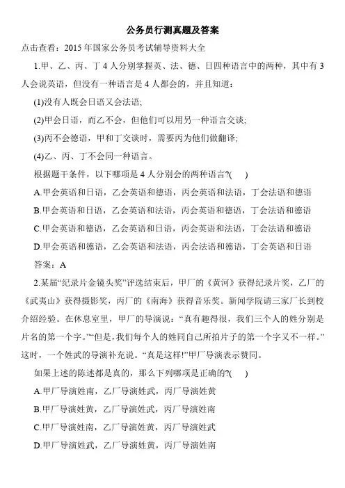 公务员行测真题及答案