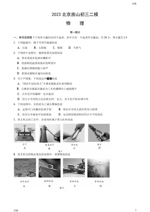 2023北京房山区初三二模物理试题及参考答案