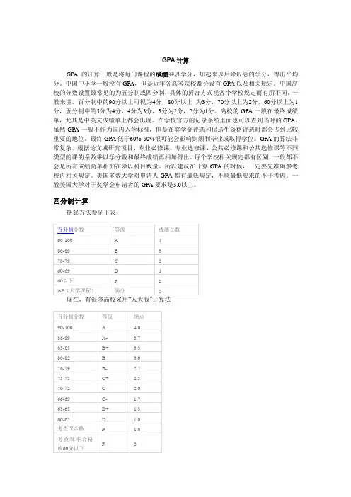 GPA计算