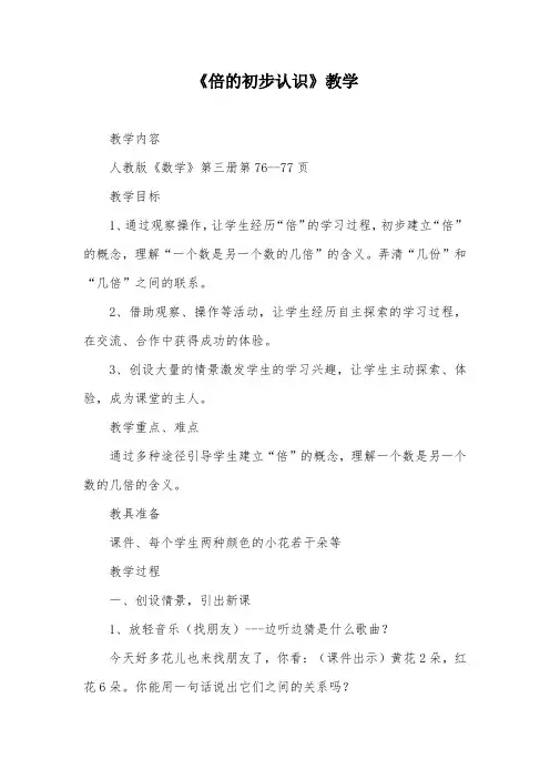 《倍的初步认识》教学_教案教学设计