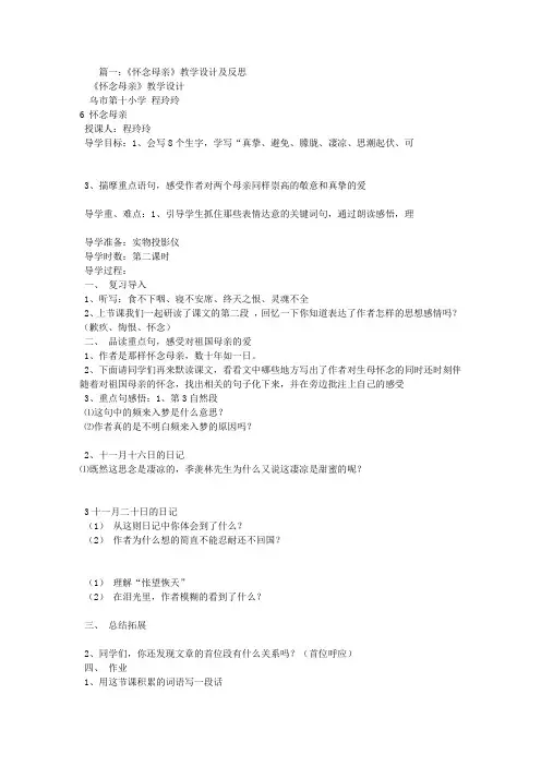 怀念母亲教学设计及反思