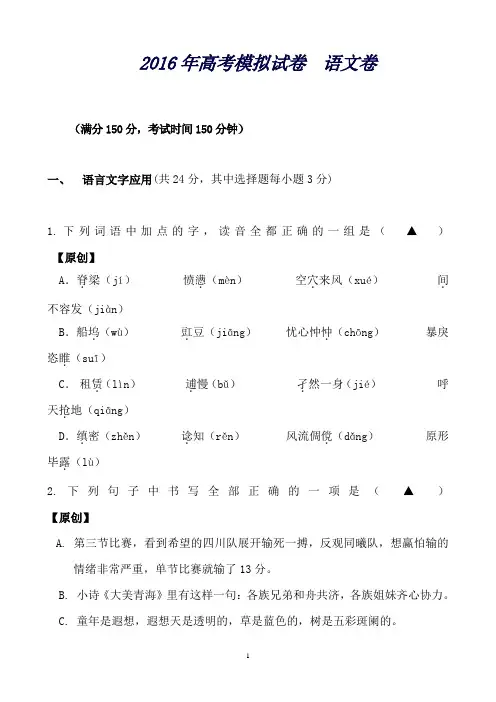 浙江省杭州市萧山区高三高考命题比赛语文试卷25Word版含答案