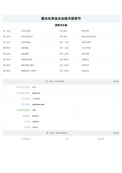 胶水MSDS