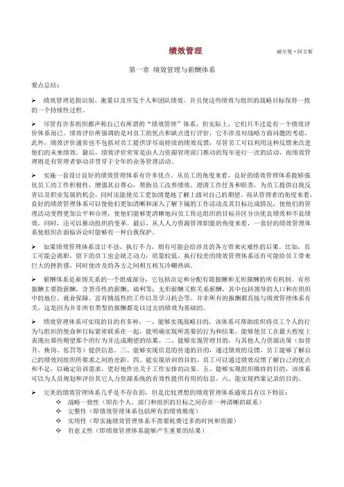 绩效管理——赫尔曼·阿吉斯