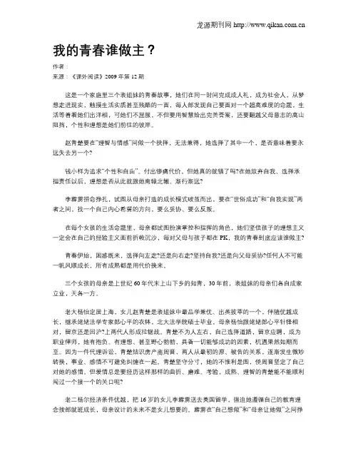 我的青春谁做主？