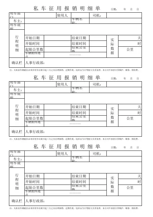 私车公用派车单