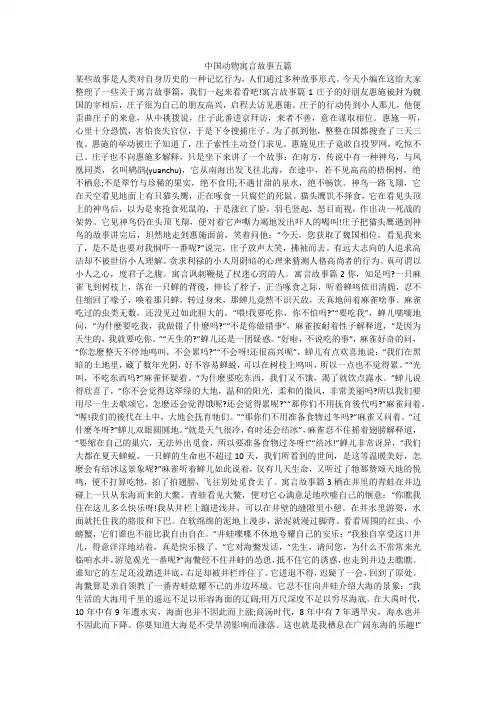 中国动物寓言故事五篇 