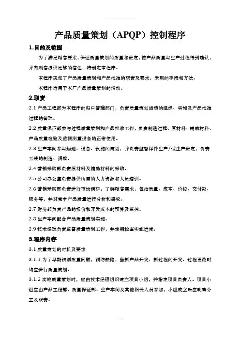 APQP--SGS培训教材