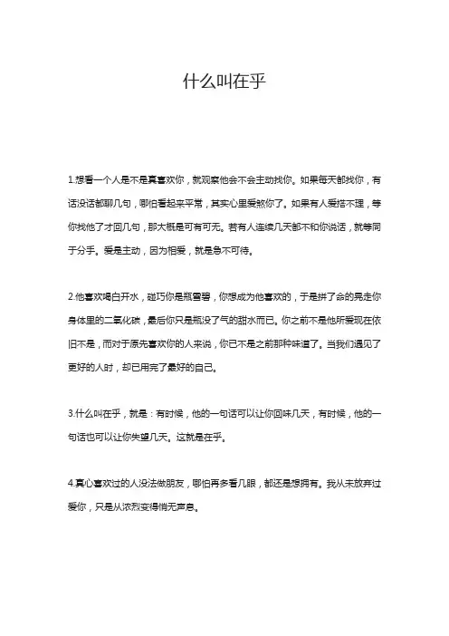 什么叫在乎