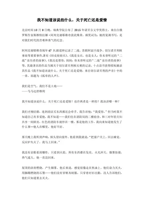 我不知道该说些什么,关于死亡还是爱情