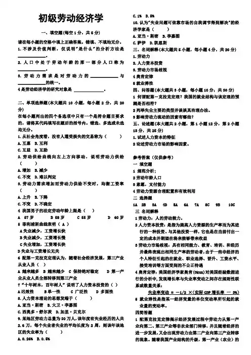 初级劳动经济学