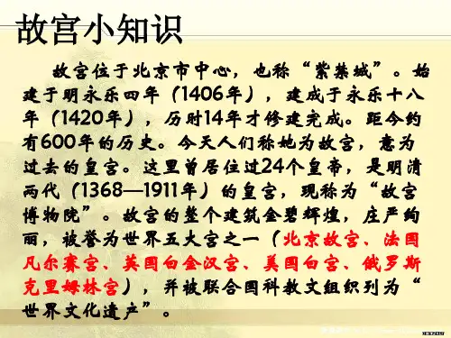 本人精心制作的-故宫博物院课件57页PPT