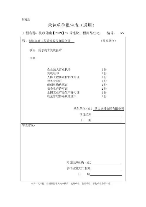 人员、机械、企业资质报审表