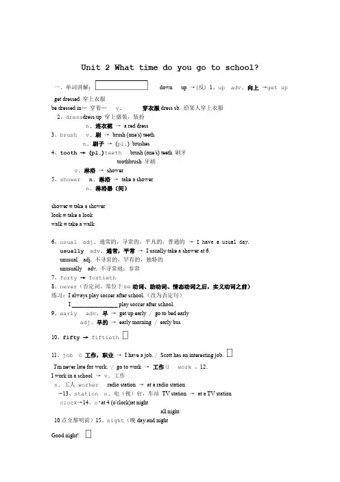 word完整版七年级下英语单词讲解Unit2