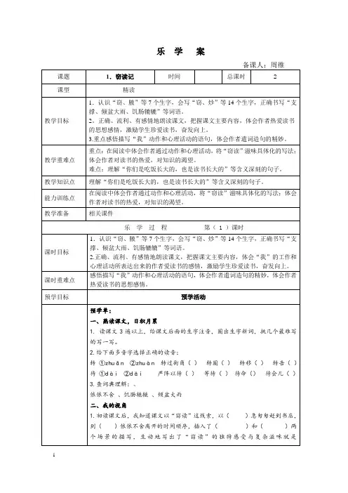 1《窃读记》课件(五语教案)