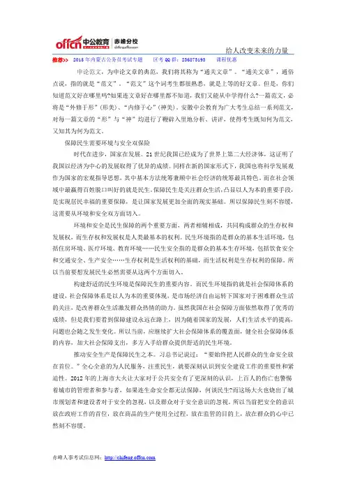 2015年内蒙古公务员考试申论必看范文：保障民生需要环境与安全双保险