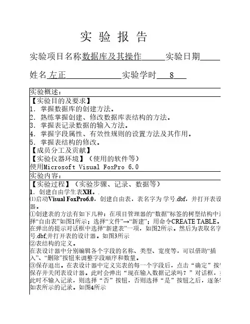 实 验 报 告2