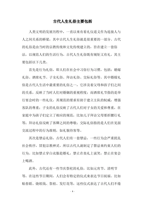 古代人生礼俗主要包括