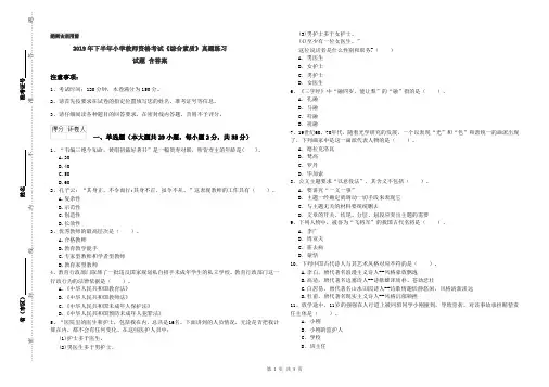2019年下半年小学教师资格考试《综合素质》真题练习试题 含答案