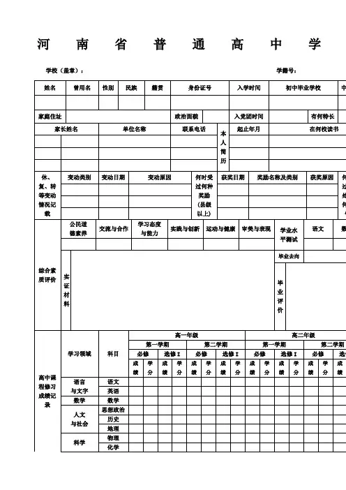 河南省普通高中学生学籍表 2