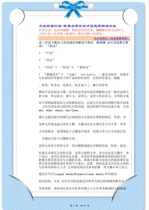 2012年高三英语专题复习-阅读理解解题技巧
