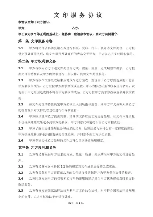 文印服务协议