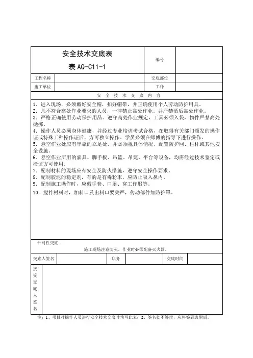 涂料防水工程-----安全技术交底