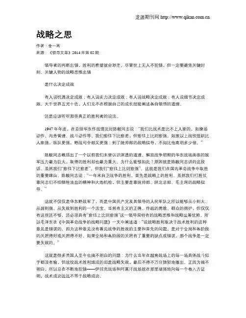 战略之思