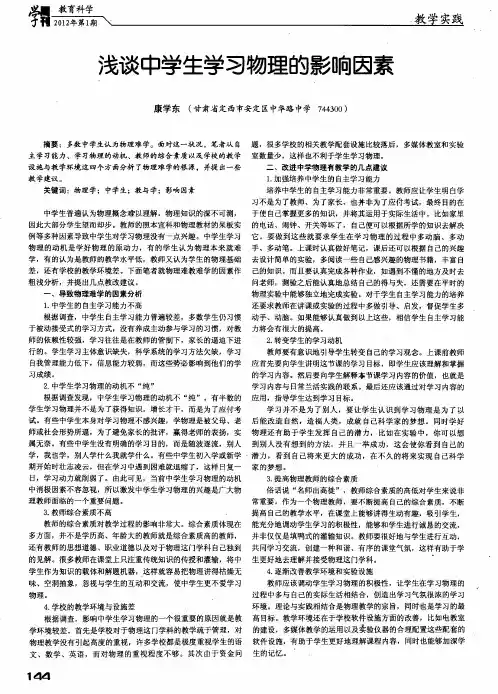 浅谈中学生学习物理的影响因素