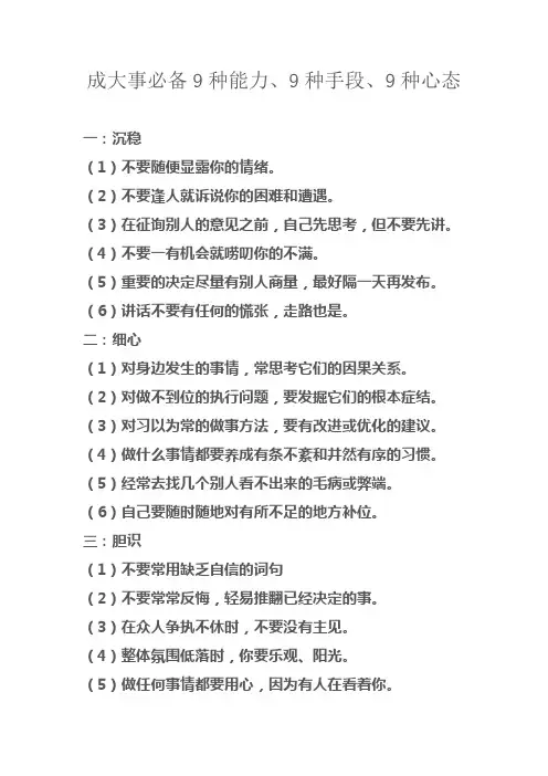 成大事必备9种能力